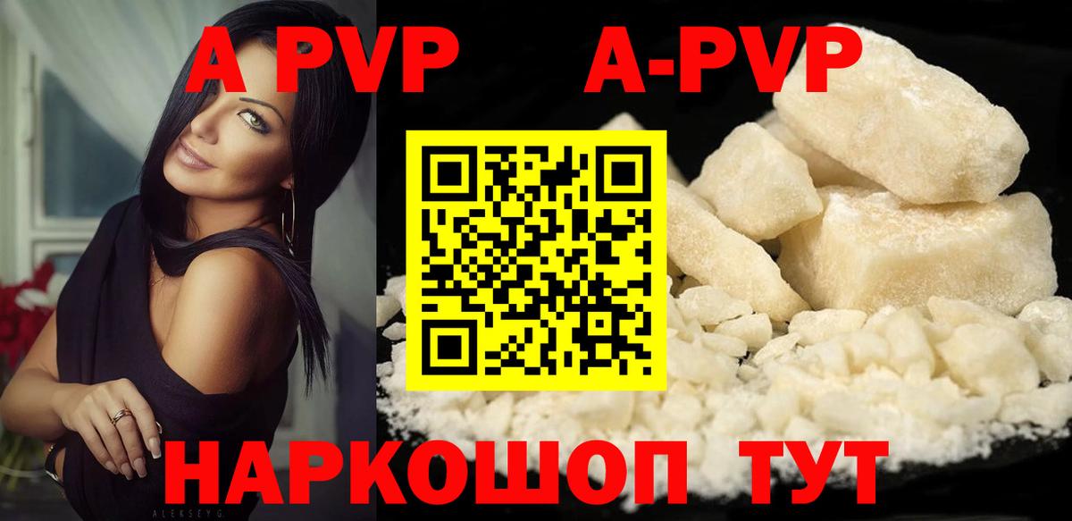 Черкесск  Alpha-PVP Crystall  Альфа ПВП кристаллы  A-PVP VHQ  Вход с VPN 