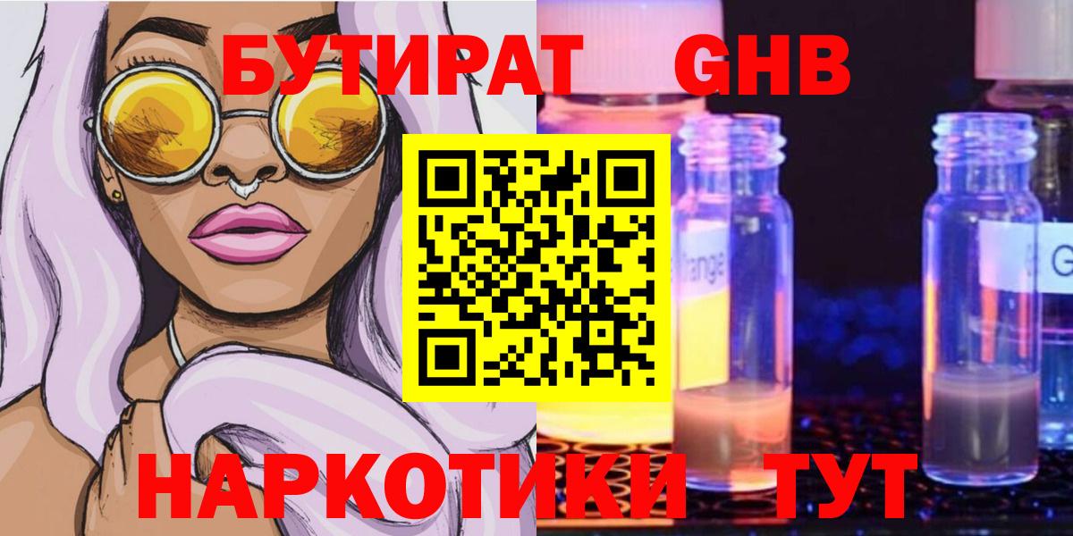 Бутират  Вход с VPN  Черкесск  БУТИРАТ BDO 