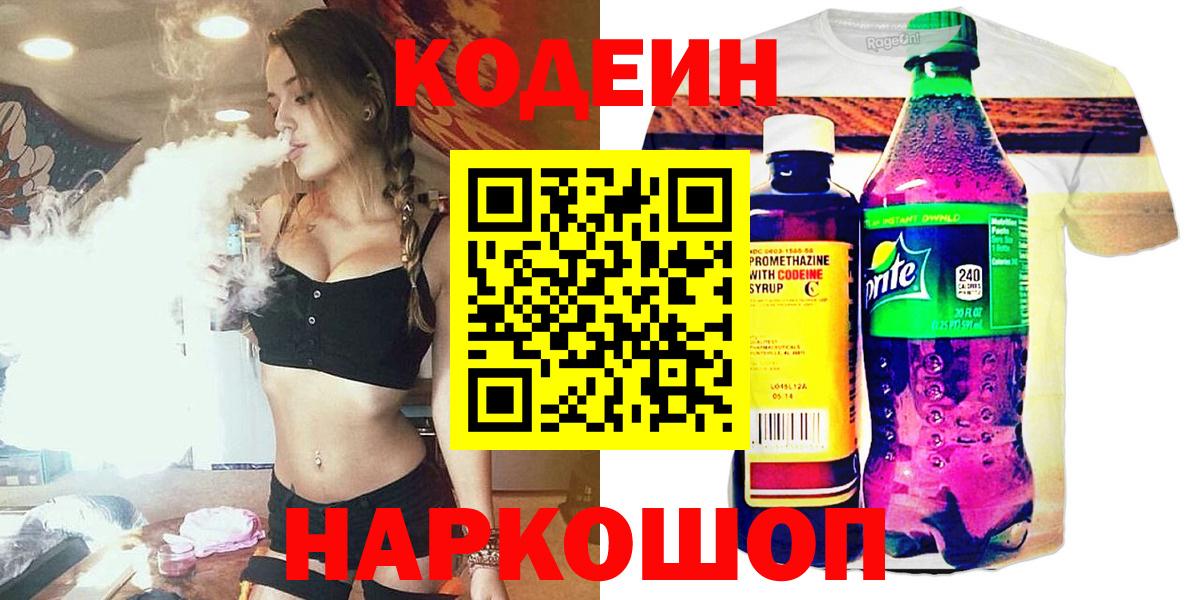 Черкесск  Кодеиновый сироп Lean напиток Lean (лин)  Вход с VPN  Codein напиток Lean (лин) 
