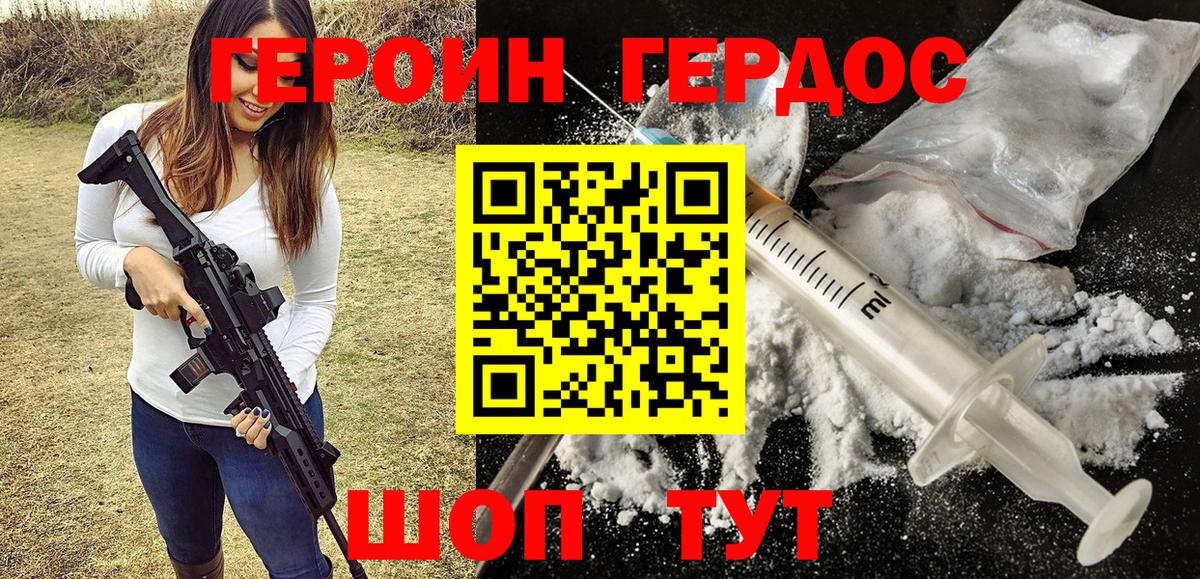 Героин VHQ Черкесск