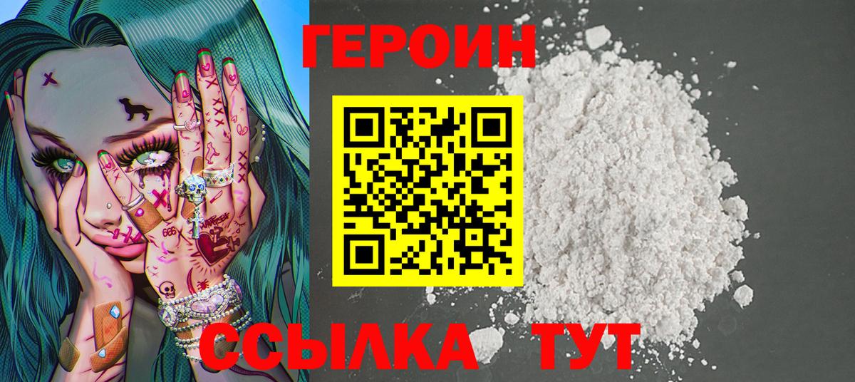 Героин герыч  Вход с VPN  Героин  Черкесск 