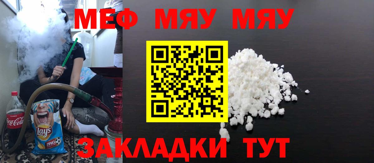 МЕФ  Вход с VPN  Черкесск  МЯУ-МЯУ  МЕФ mephedrone 