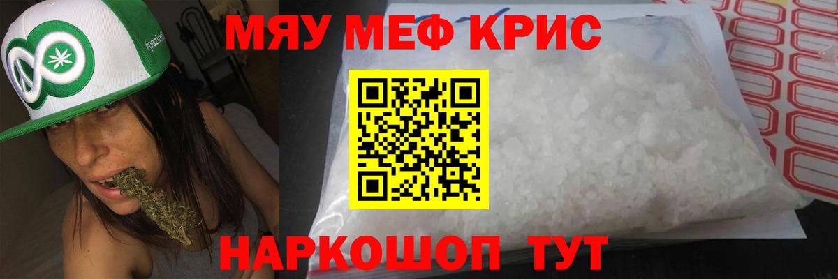 Меф мяу мяу  Черкесск